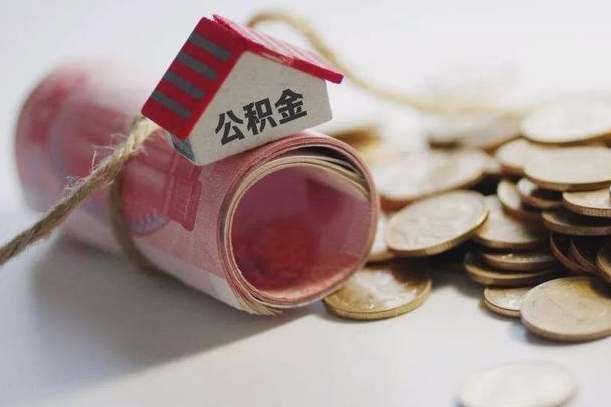 宁阳公积金改为全款怎么办理（公积金改金额怎么处理）